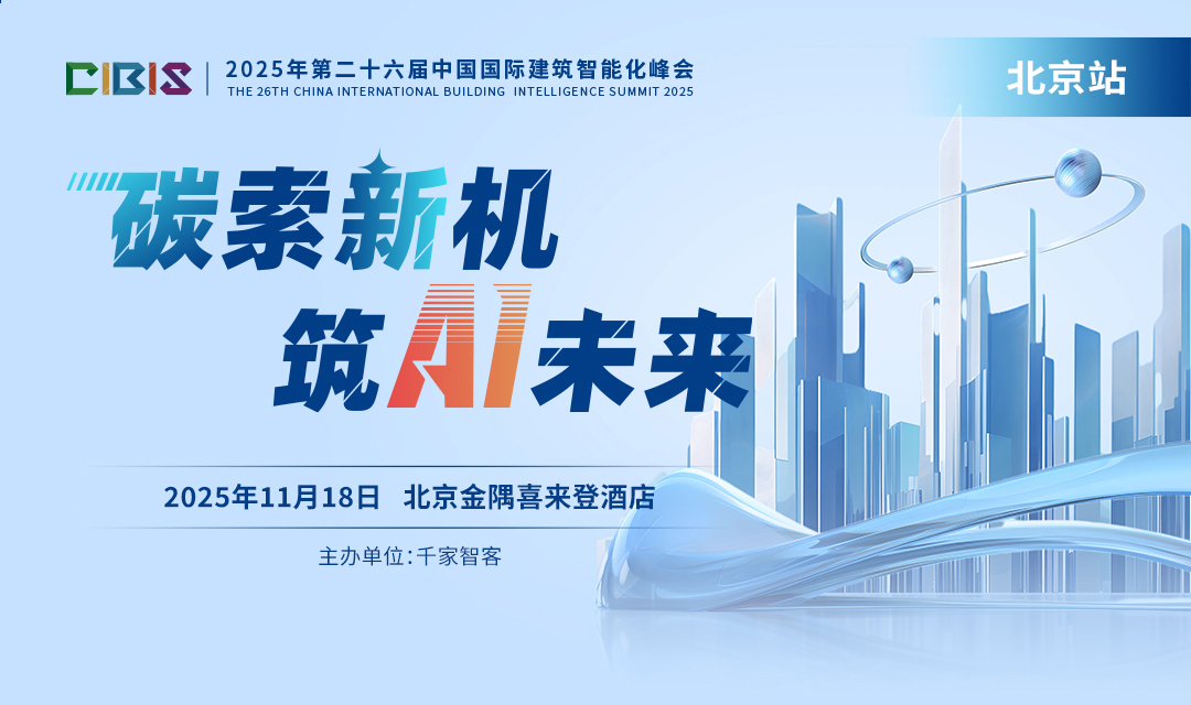  26 йʽܻᣨCIBIS 2025վʢĻ  ̽» Ai δ